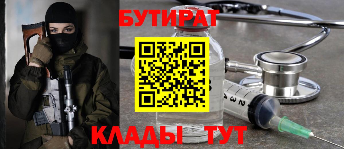 Углич  Бутират BDO  Бутират  Вход с VPN 