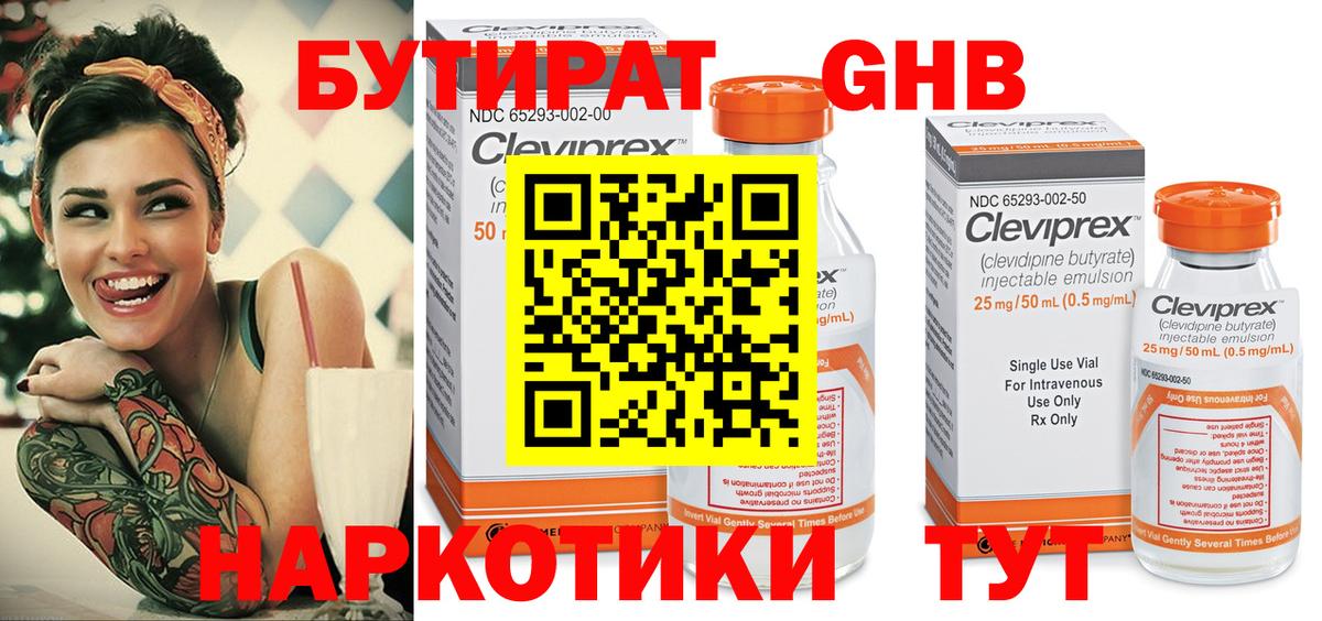 Бутират жидкий экстази Углич