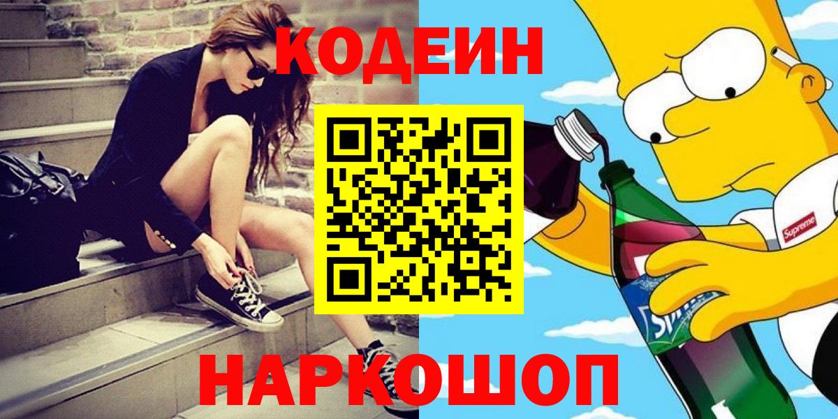 Углич  Codein напиток Lean (лин)  Вход с VPN  Codein напиток Lean (лин) 