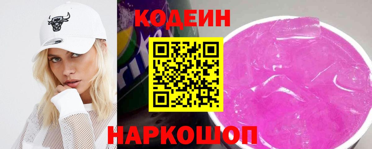 Кодеиновый сироп Lean напиток Lean (лин) Углич