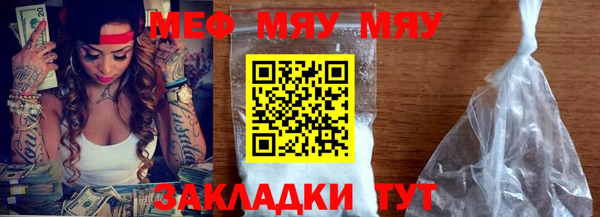 Меф мяу мяу кристаллы Углич