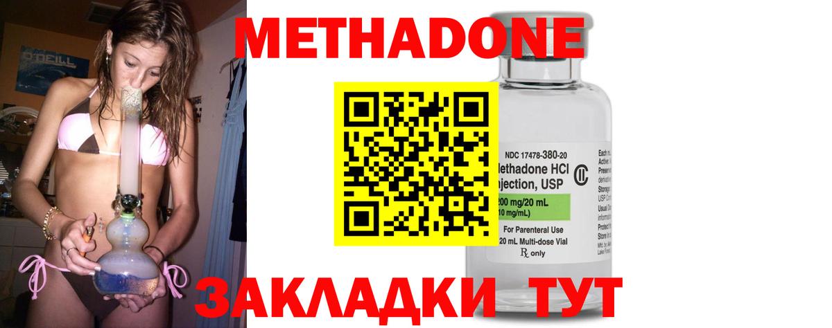 Углич  МЕТАДОН кристалл  МЕТАДОН кристалл  Вход с VPN 